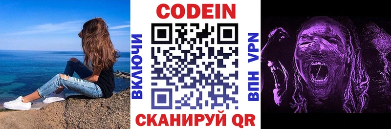 Кодеин напиток Lean (лин)  Купить где  Бикин 